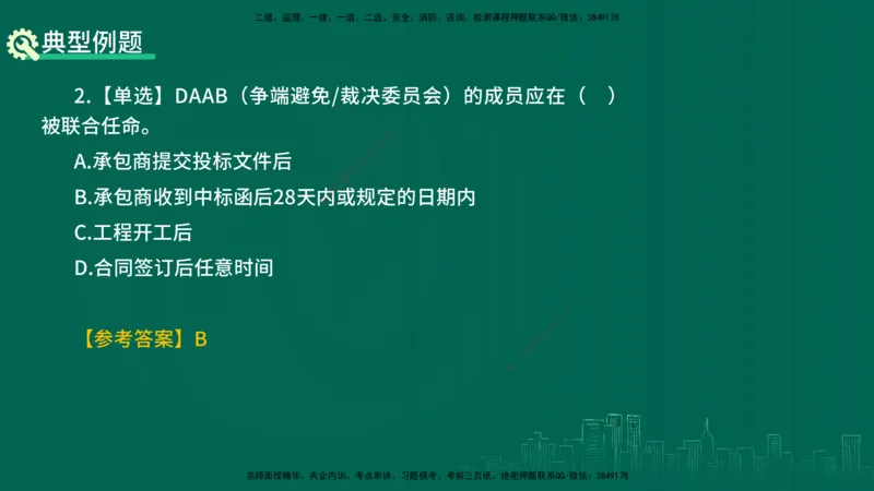 25年一建《项目管理》精讲第9章讲义在线版&_2026年一级建造师_2026年一建管理_2025年一建管理SVIP_02-基础精讲✿高端面授✿深度强化_27-管理《教材精讲班》陈伟YL