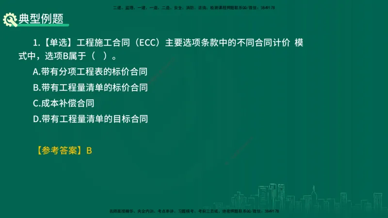 25年一建《项目管理》精讲第9章讲义在线版&_2026年一级建造师_2026年一建管理_2025年一建管理SVIP_02-基础精讲✿高端面授✿深度强化_27-管理《教材精讲班》陈伟YL