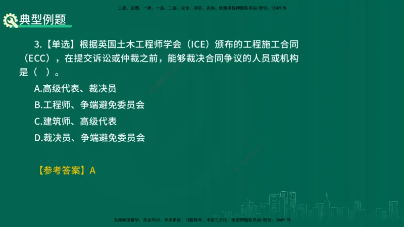 25年一建《项目管理》精讲第9章讲义在线版&_2026年一级建造师_2026年一建管理_2025年一建管理SVIP_02-基础精讲✿高端面授✿深度强化_27-管理《教材精讲班》陈伟YL