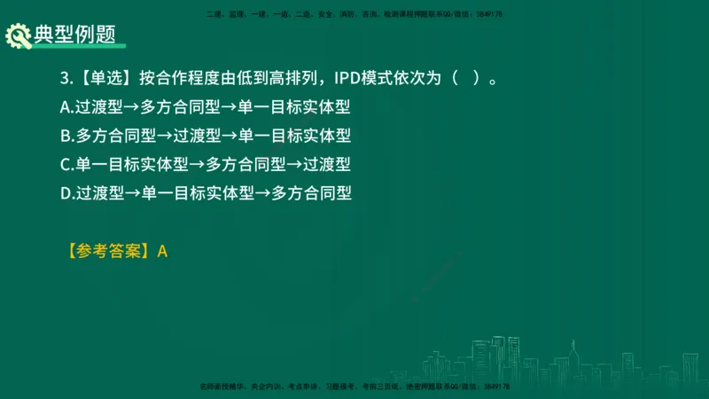 25年一建《项目管理》精讲第9章讲义在线版&_2026年一级建造师_2026年一建管理_2025年一建管理SVIP_02-基础精讲✿高端面授✿深度强化_27-管理《教材精讲班》陈伟YL