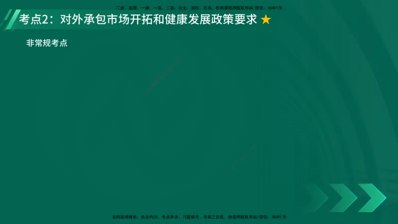 25年一建《项目管理》精讲第9章讲义在线版&_2026年一级建造师_2026年一建管理_2025年一建管理SVIP_02-基础精讲✿高端面授✿深度强化_27-管理《教材精讲班》陈伟YL