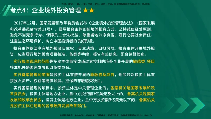 25年一建《项目管理》精讲第9章讲义在线版&_2026年一级建造师_2026年一建管理_2025年一建管理SVIP_02-基础精讲✿高端面授✿深度强化_27-管理《教材精讲班》陈伟YL