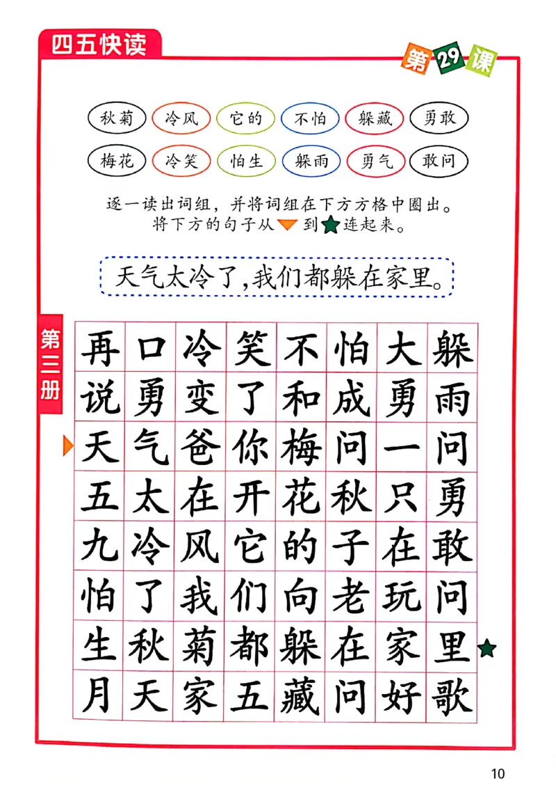 四五快读-配套练习册_一年级上下册资料_小学一年级学习资料-25年更新版_1-00、幼小衔接_幼小衔接识字启蒙篇