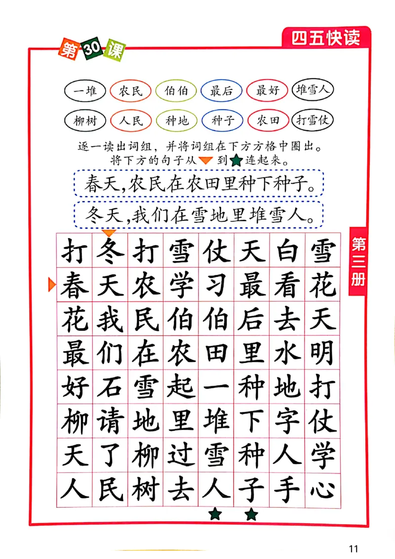 四五快读-配套练习册_一年级上下册资料_小学一年级学习资料-25年更新版_1-00、幼小衔接_幼小衔接识字启蒙篇