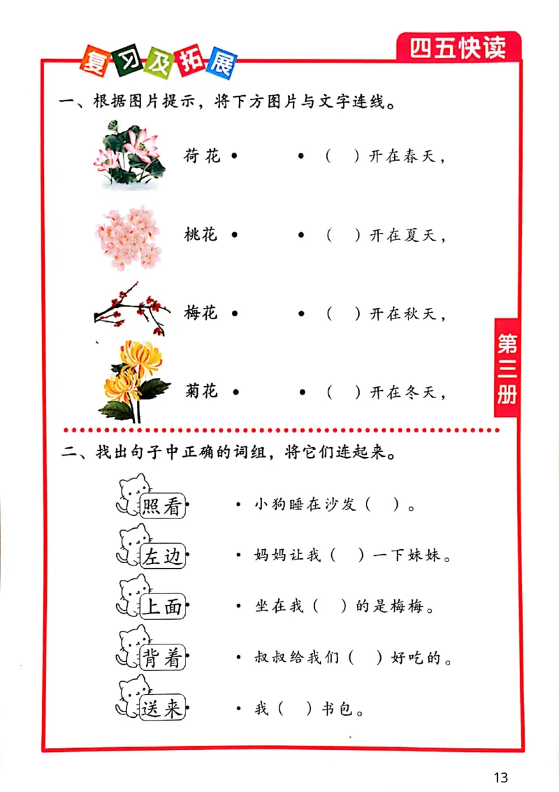 四五快读-配套练习册_一年级上下册资料_小学一年级学习资料-25年更新版_1-00、幼小衔接_幼小衔接识字启蒙篇