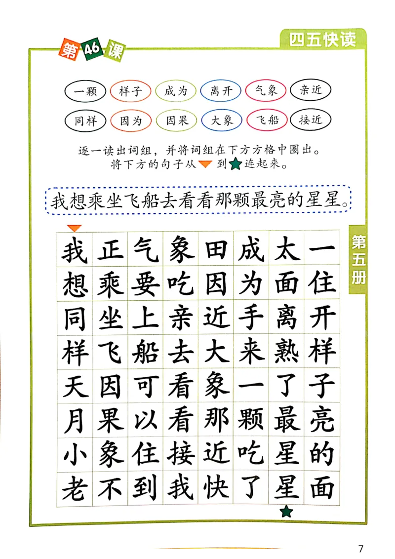 四五快读-配套练习册_一年级上下册资料_小学一年级学习资料-25年更新版_1-00、幼小衔接_幼小衔接识字启蒙篇