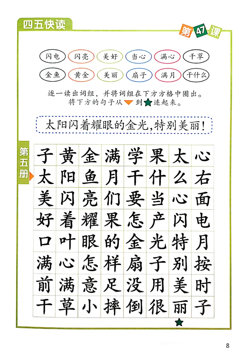 四五快读-配套练习册_一年级上下册资料_小学一年级学习资料-25年更新版_1-00、幼小衔接_幼小衔接识字启蒙篇