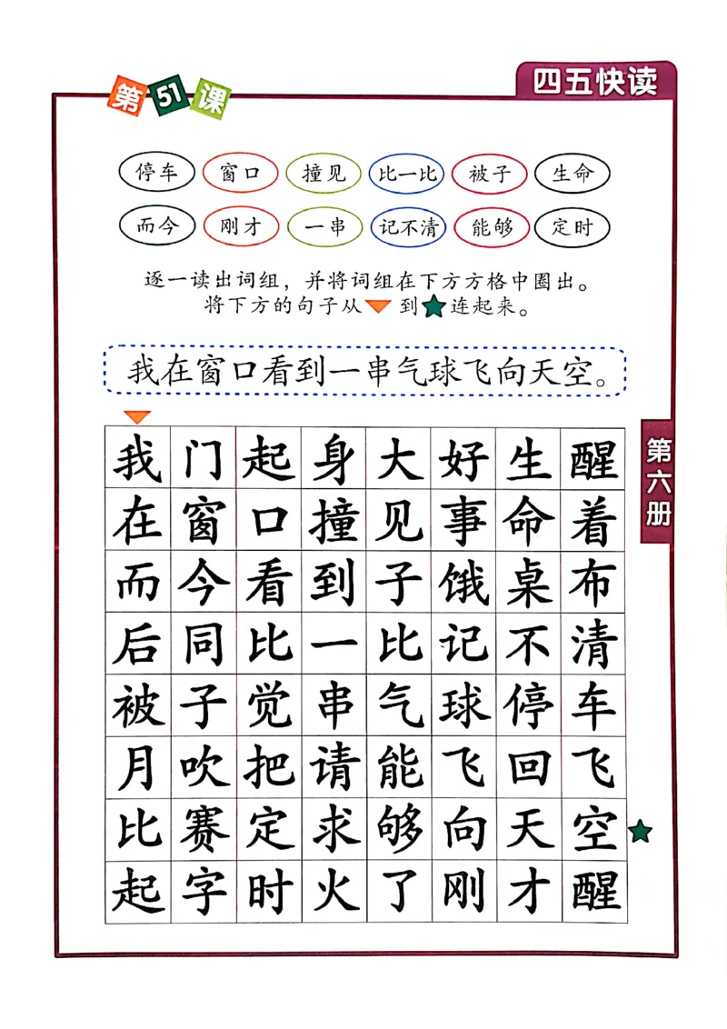 四五快读-配套练习册_一年级上下册资料_小学一年级学习资料-25年更新版_1-00、幼小衔接_幼小衔接识字启蒙篇