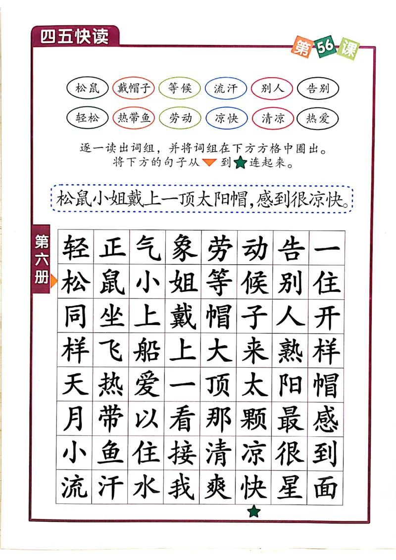 四五快读-配套练习册_一年级上下册资料_小学一年级学习资料-25年更新版_1-00、幼小衔接_幼小衔接识字启蒙篇