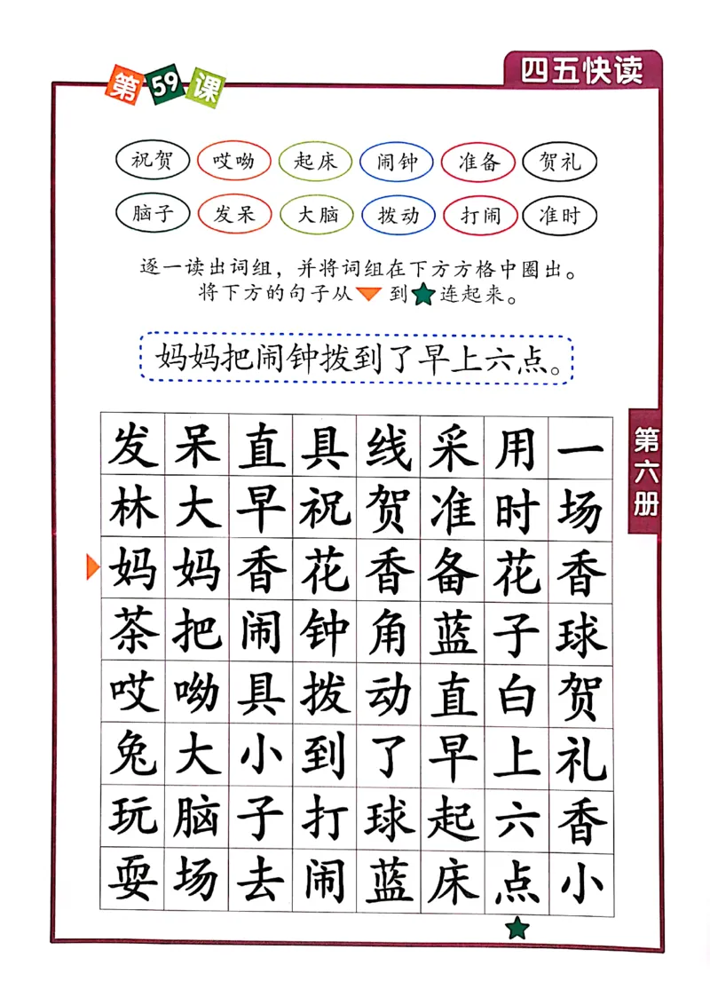 四五快读-配套练习册_一年级上下册资料_小学一年级学习资料-25年更新版_1-00、幼小衔接_幼小衔接识字启蒙篇
