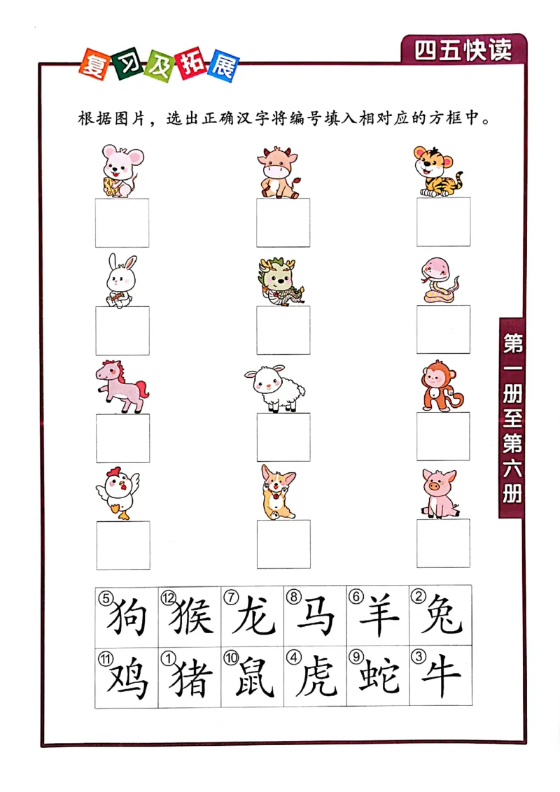 四五快读-配套练习册_一年级上下册资料_小学一年级学习资料-25年更新版_1-00、幼小衔接_幼小衔接识字启蒙篇