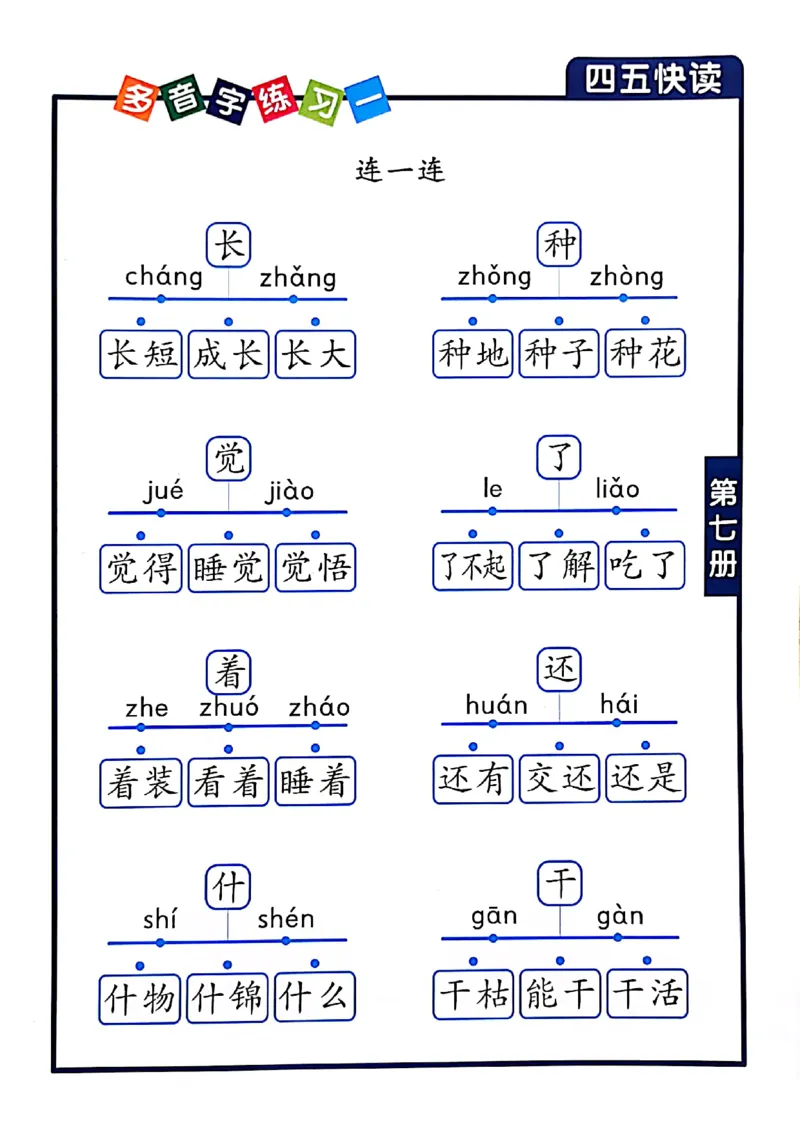 四五快读-配套练习册_一年级上下册资料_小学一年级学习资料-25年更新版_1-00、幼小衔接_幼小衔接识字启蒙篇