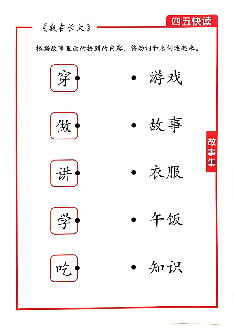 四五快读-配套练习册_一年级上下册资料_小学一年级学习资料-25年更新版_1-00、幼小衔接_幼小衔接识字启蒙篇