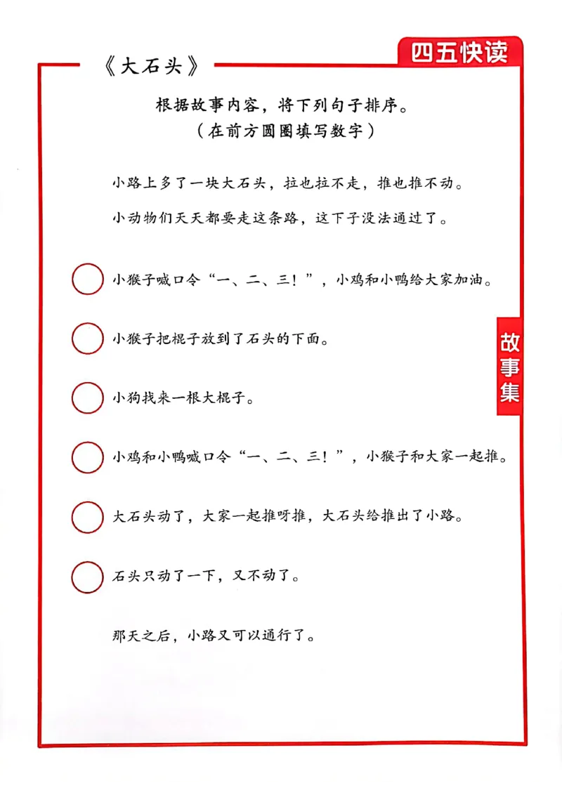 四五快读-配套练习册_一年级上下册资料_小学一年级学习资料-25年更新版_1-00、幼小衔接_幼小衔接识字启蒙篇