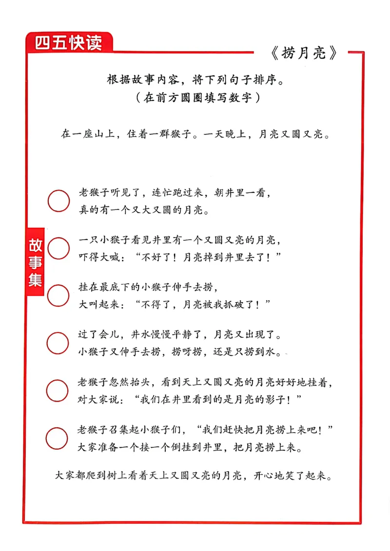 四五快读-配套练习册_一年级上下册资料_小学一年级学习资料-25年更新版_1-00、幼小衔接_幼小衔接识字启蒙篇