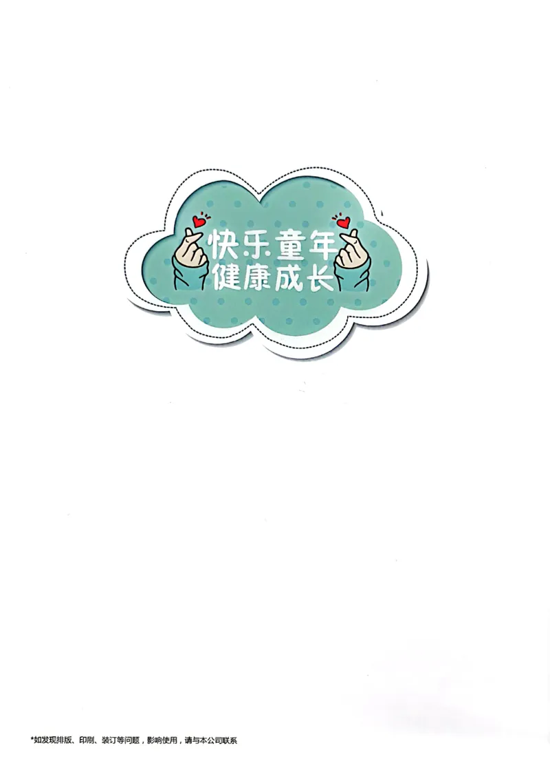 四五快读-配套练习册_一年级上下册资料_小学一年级学习资料-25年更新版_1-00、幼小衔接_幼小衔接识字启蒙篇