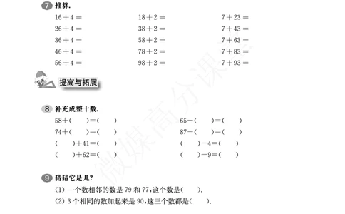 一年级下册数学试题-一课一练：2.7小练习（1）沪教版_一年级上下册资料_小学一年级学习资料-25年更新版_1-04、小学一年级数学下册_1-4-2、练习题、作业、试题、试卷_沪教版_课时练