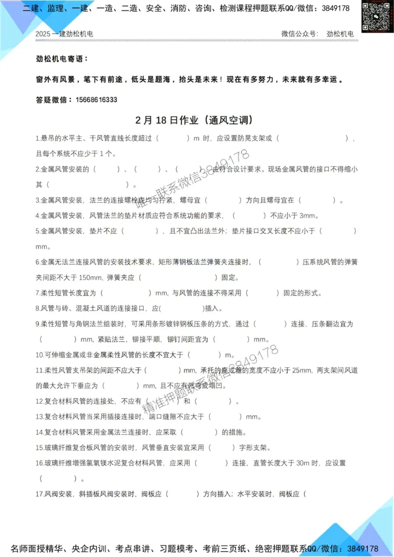 2月18日作业通风空调空白_2026年一级建造师_2026年一建机电_2025年一建机电SVIP_02-基础精讲✿高端面授✿深度强化_30-机电《全系VIP班》劲松SMR_作业