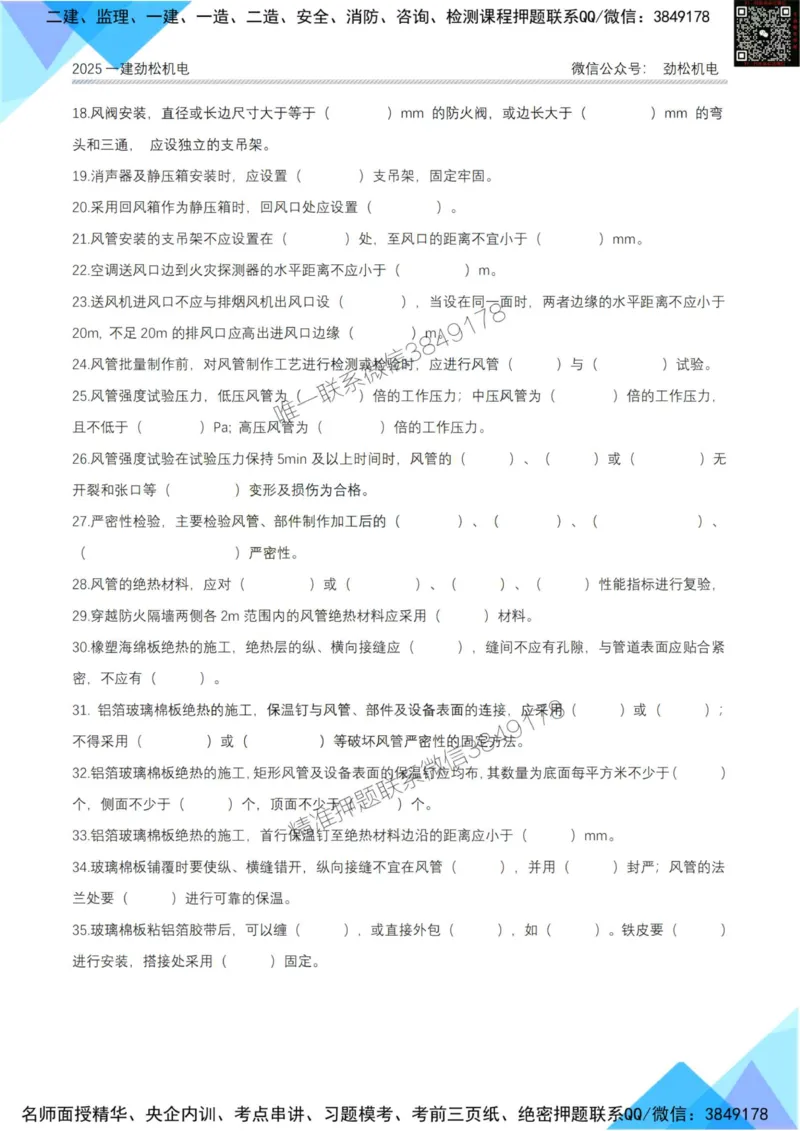 2月18日作业通风空调空白_2026年一级建造师_2026年一建机电_2025年一建机电SVIP_02-基础精讲✿高端面授✿深度强化_30-机电《全系VIP班》劲松SMR_作业