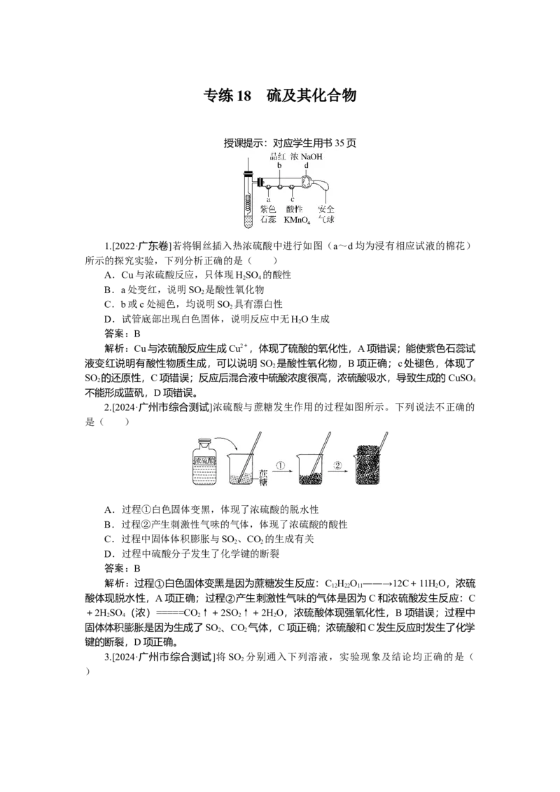 专练18_2025高中教辅（后续还会更新新习题试卷）_2025高中全科《微专题&middot;小练习》_2025高中全科《微专题小练习》_2025版&middot;微专题小练习&middot;化学