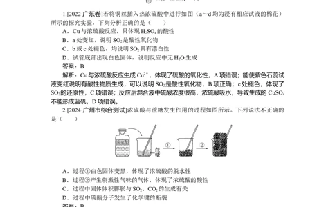 专练18_2025高中教辅（后续还会更新新习题试卷）_2025高中全科《微专题&middot;小练习》_2025高中全科《微专题小练习》_2025版&middot;微专题小练习&middot;化学