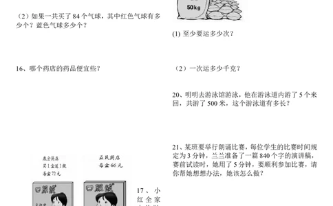 人教版小学三上数学专项练习：应用题复习题_三年级上下册资料_三年级上语数英上下册学习资料_3-8-3、小学三年级数学上册_人教版_6、专项练习