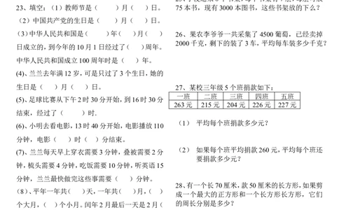 人教版小学三上数学专项练习：应用题复习题_三年级上下册资料_三年级上语数英上下册学习资料_3-8-3、小学三年级数学上册_人教版_6、专项练习