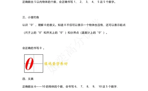 北师大版一年级数学上册第一单元知识要点公布_一年级上下册资料_小学一年级学习资料-25年更新版_1-03、小学一年级数学上册_北师大版_01、知识汇总