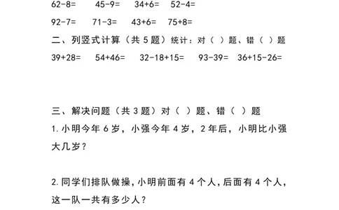 一升二数学暑假作业大全共十套_二年级上下册资料_小学二年级学习资料-25年更新版_2-11、寒、暑假大礼包_暑假大礼包