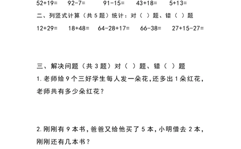 一升二数学暑假作业大全共十套_二年级上下册资料_小学二年级学习资料-25年更新版_2-11、寒、暑假大礼包_暑假大礼包
