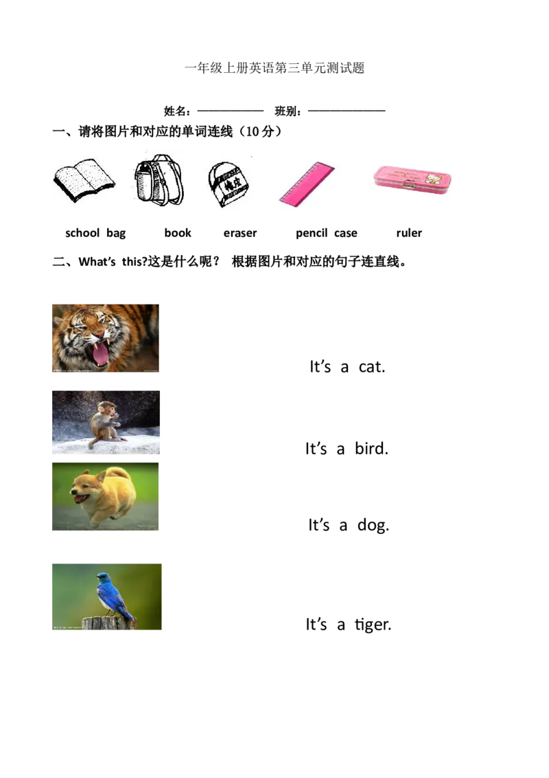 人教（新起点）一年级上册第一到第三单元测试_一年级上下册资料_小学一年级学习资料-25年更新版_1-05、小学一年级英语上册_人教版一起点_单元测试卷