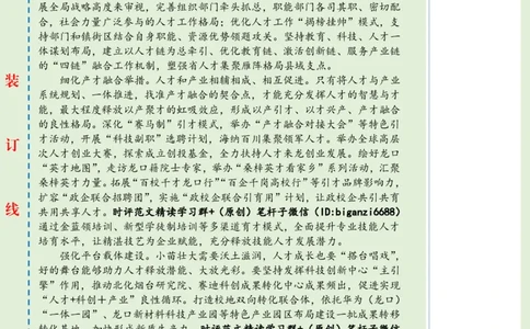 0219-未标注绿-夯实县域高质量发展的人才支撑_2026考公资料_（57）申论材料_00、笔杆子晨读材料_2024笔杆子晨读_笔杆子2月时政_0219夯实县域高质量发展的人才支撑