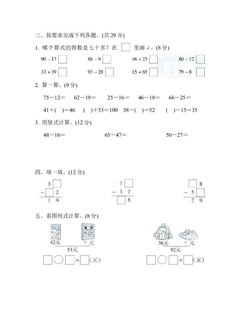 周测培优卷11_一年级上下册资料_小学一年级学习资料-25年更新版_1-04、小学一年级数学下册_1-4-2、练习题、作业、试题、试卷_冀教版_周测培优卷