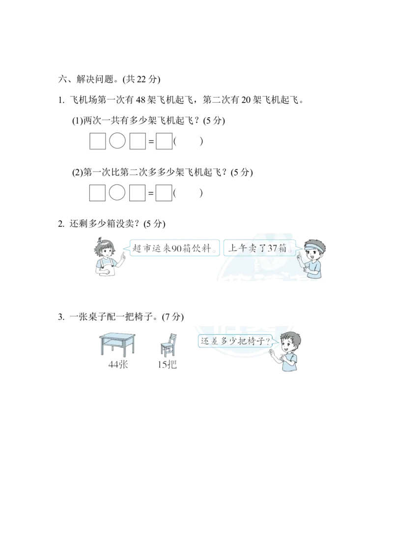 周测培优卷11_一年级上下册资料_小学一年级学习资料-25年更新版_1-04、小学一年级数学下册_1-4-2、练习题、作业、试题、试卷_冀教版_周测培优卷