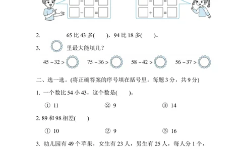 周测培优卷11_一年级上下册资料_小学一年级学习资料-25年更新版_1-04、小学一年级数学下册_1-4-2、练习题、作业、试题、试卷_冀教版_周测培优卷