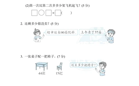 周测培优卷11_一年级上下册资料_小学一年级学习资料-25年更新版_1-04、小学一年级数学下册_1-4-2、练习题、作业、试题、试卷_冀教版_周测培优卷