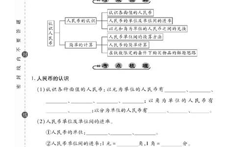 专题丨一年级下册人民币考点易错+综合练习_一年级上下册资料_小学一年级学习资料-25年更新版_1-04、小学一年级数学下册_1-4-2、练习题、作业、试题、试卷_苏教版_专项训练