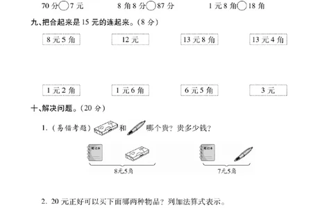 专题丨一年级下册人民币考点易错+综合练习_一年级上下册资料_小学一年级学习资料-25年更新版_1-04、小学一年级数学下册_1-4-2、练习题、作业、试题、试卷_苏教版_专项训练