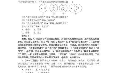 专练45_2025高中教辅（后续还会更新新习题试卷）_2025高中全科《微专题&middot;小练习》_2025高中全科《微专题小练习》_2025版&middot;微专题小练习&middot;思想政治