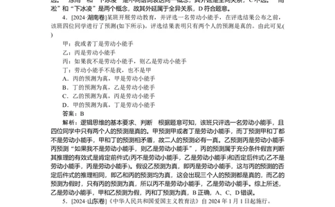 专练45_2025高中教辅（后续还会更新新习题试卷）_2025高中全科《微专题&middot;小练习》_2025高中全科《微专题小练习》_2025版&middot;微专题小练习&middot;思想政治
