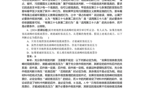 专练45_2025高中教辅（后续还会更新新习题试卷）_2025高中全科《微专题&middot;小练习》_2025高中全科《微专题小练习》_2025版&middot;微专题小练习&middot;思想政治