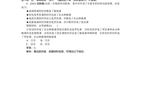 专练45_2025高中教辅（后续还会更新新习题试卷）_2025高中全科《微专题&middot;小练习》_2025高中全科《微专题小练习》_2025版&middot;微专题小练习&middot;思想政治