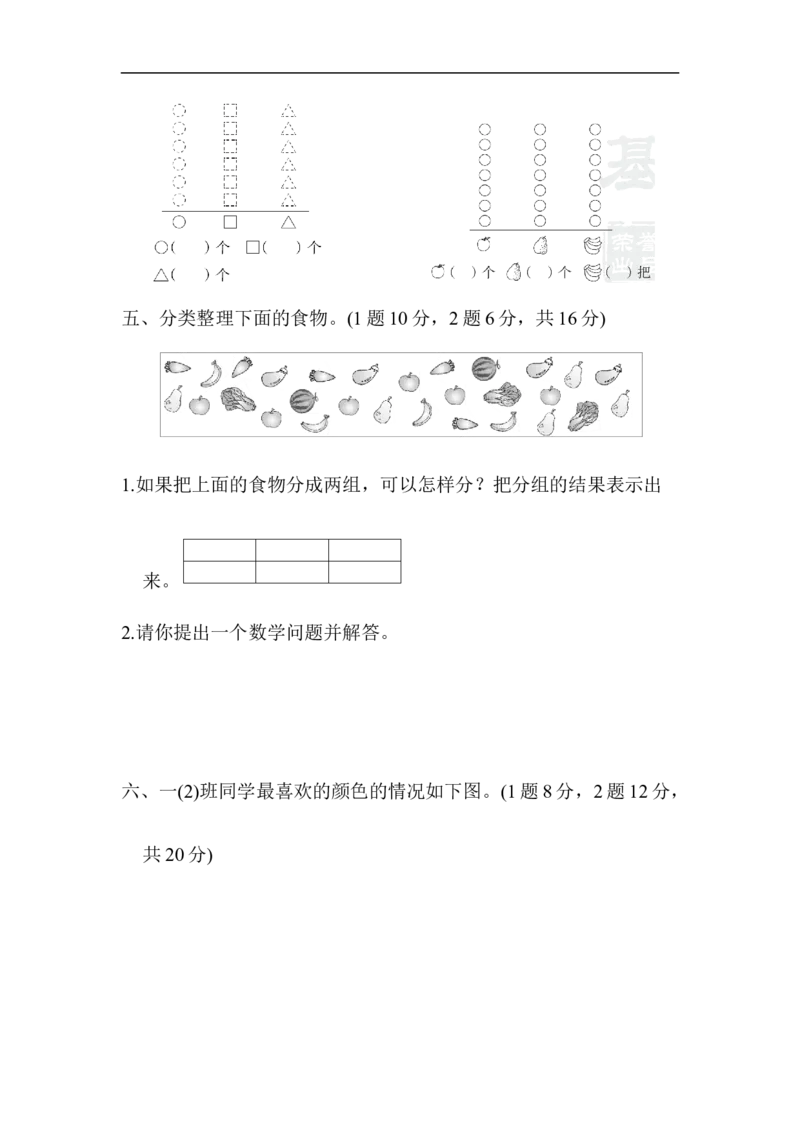 教材过关卷(4)_新人教版小学数学同步练习题上下册一课一练电子_2023新人教版小学数学1年级下册习题试卷试题（92份）_教材过关卷（10份）
