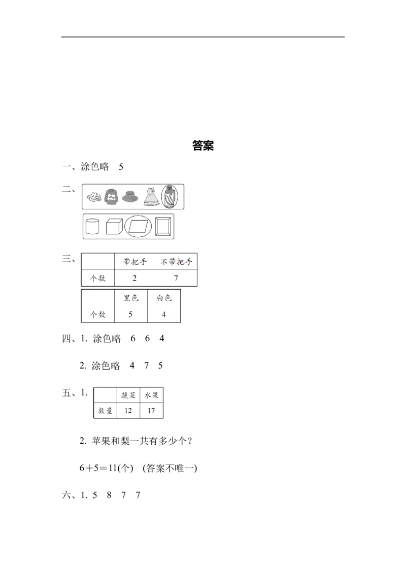 教材过关卷(4)_新人教版小学数学同步练习题上下册一课一练电子_2023新人教版小学数学1年级下册习题试卷试题（92份）_教材过关卷（10份）