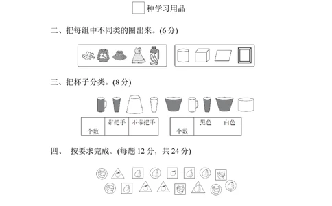 教材过关卷(4)_新人教版小学数学同步练习题上下册一课一练电子_2023新人教版小学数学1年级下册习题试卷试题（92份）_教材过关卷（10份）