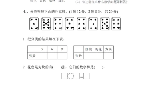 教材过关卷(4)_新人教版小学数学同步练习题上下册一课一练电子_2023新人教版小学数学1年级下册习题试卷试题（92份）_教材过关卷（10份）