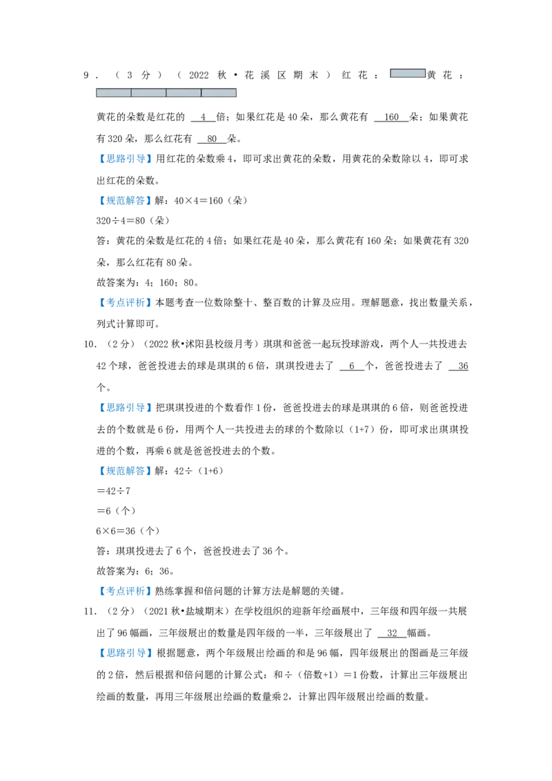 专题14和倍问题（解析）_小学数学思维训练电子版举一反三奥数逻辑拓展专项图解强化_三年级_（培优提升讲义）2022-2023学年三年级数学思维拓展举一反三精编讲义（通用版）(25)份