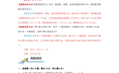 专题14和倍问题（解析）_小学数学思维训练电子版举一反三奥数逻辑拓展专项图解强化_三年级_（培优提升讲义）2022-2023学年三年级数学思维拓展举一反三精编讲义（通用版）(25)份