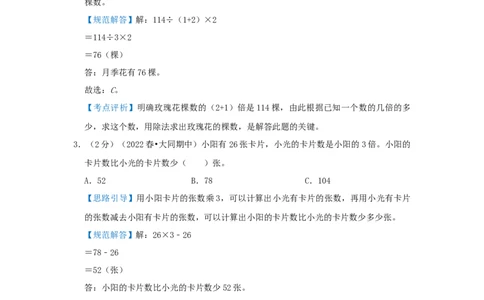 专题14和倍问题（解析）_小学数学思维训练电子版举一反三奥数逻辑拓展专项图解强化_三年级_（培优提升讲义）2022-2023学年三年级数学思维拓展举一反三精编讲义（通用版）(25)份