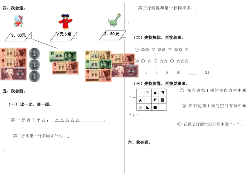冀教版一年级下册数学综合试卷_一年级上下册资料_小学一年级学习资料-25年更新版_1-04、小学一年级数学下册_1-4-2、练习题、作业、试题、试卷_冀教版_期末测试卷